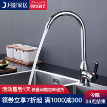 Moon shadow bathroom all copper hot and cold faucet kitchen faucet splash-proof household vegetable washing water purification water pipe faucet