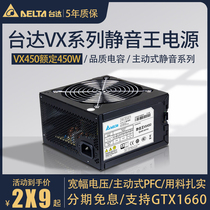 Delta Power Supply VX450 Rated 450W Silent King active home office stable desktop computer power supply