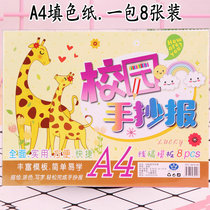 Hand-copied newspaper template paper for primary school students semi-finished materials special set for students reading A4 paper coloring hand-copied newspaper