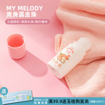 MINISO famous excellent product MyMelody Peach leaf essence refreshing body sweat anti-sweat beads light fragrance dry body Ball