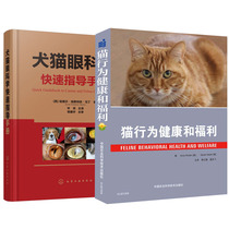 (Full 2 volumes) Dog and cat ophthalmology quick guide manual cat behavior health and welfare pet doctor veterinary professional teachers and students reference book Dog Cat common all kinds of eye diseases pet professional cat raising full solution cat hundred hundred