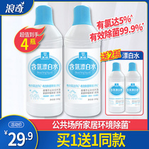 Langqi Tianli Bleach water sterilization decontamination Bleach liquid White clothing whitening chlorine-containing mildew household 600g*2
