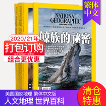 (Spot recently ordered packaging) NATIONAL GEOGRAPHIC Magazine Traditional Chinese Magazine NATIONAL GEOGRAPHIC 2021 1 4 5 6 7
