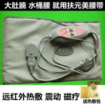  Fuyuan ten 1 weight loss belt vibration heating belt beauty salon quickly thin big belly to remove belly fat artifact