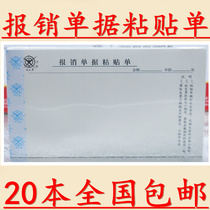 Cheng Wen Thick (Yanjing) reimbursement document pasted form 301-26 12*21 cm (pass)financial supplies