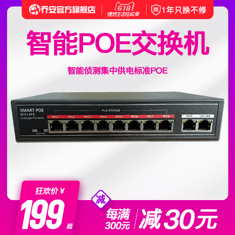 Lightning Protection of 8-way Professional Network Monitoring Divider for POE Switch Shell of Qiao'an 100 M8 Port Power Supply Standard