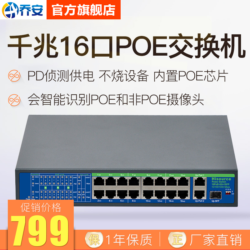 Qiao'an 16 Ports Poe Switch Monitor Power Supply Switch Gigabit Network High Speed Transmission Intelligent Power Supply Machine
