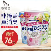 Meow Meow Dad-Japan Jialetz Deodorant Bead Cat Ding Deodorant Bead Cat Sand Deodorant Powder 450ml