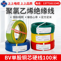 Upper cable national standard BV1 5 2 5 4 6 square home decoration project special wire flame retardant national standard