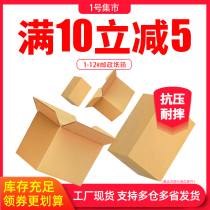 Postal carton wholesale packaging box carton custom Taobao packing carton carton express paper box half high box