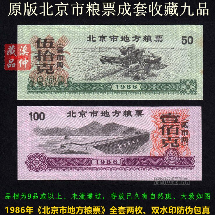 北京市地方粮票-北京市地方粮票促销价格、北京市地方粮票品牌- 淘宝