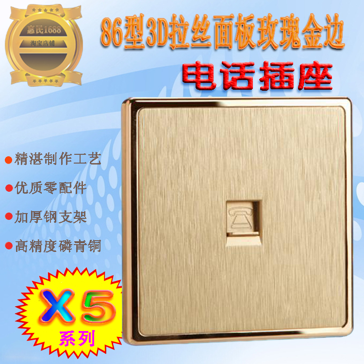 Type 86 brushed rose gold wall switch socket panel A telephone socket brushed home panel