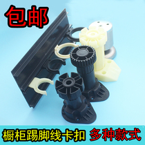 Cabinet skirting board buckle clip kitchen cabinet baffle buckle foot kickstand kitchen skirting line stainless steel