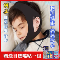 Japanese mouth breathing braces adult children sleeping anti-mouth artifact snoring shut up snoring correction belt