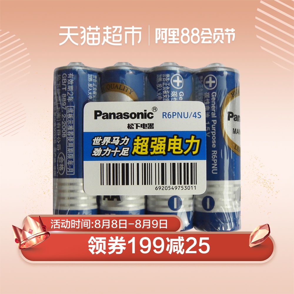Panasonic/Panasonic Battery No.5 4 Section No.5 Carbon Battery Children's Toy Remote Controller High Energy Mercury Free