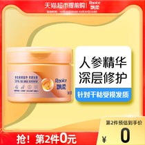Rejoice Ginseng Essence Hair Mask 300g Multi-effect Infiltration Smooth Shine Hair Care Official