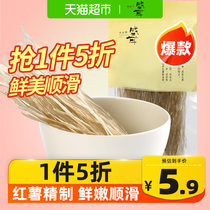 Sheng'er sweet potato wide noodles 300g vermicelli noodles are easy to be cooked and cooked