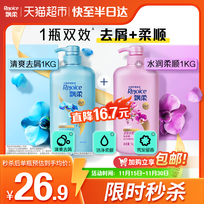 飘柔洗发露价格表出炉。兰花香型家庭装性价比高吗？