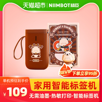 (Mengli Planet Jingchen)D11 label printer Household small thermal sticker handheld portable label machine