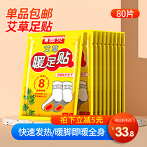 Warm fire winter warm foot stickers Wormwood warm Palace warm body stickers spontaneous hot stickers men and womens feet warm foot stickers 80 pieces