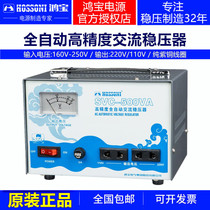 Hongbao household voltage stabilizer 500W small appliance automatic single phase 220V computer regulated power supply 0 5kw SVC