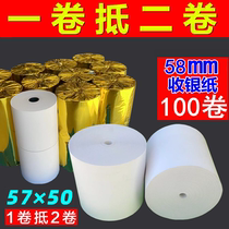 Longbo 58mm Thermo-Sensitive Cashier Paper 57x50 Whole Box Printing Paper 80x80 Beauty Group Supermarket 57x40x30 Paper Roll 80x60 Restaurant Kitchen Universal Takeaway Special Paper Cashing Machine