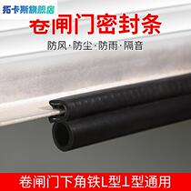 Garage Door Roll Curtain Door Bottom Gland Strip Anti-Rat Roll Gate Lower Waterproof Strip Water Blocking Strip Dust Sealant Strip Edge