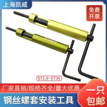 Threaded wrench wrench wire screw special installation tool M2M2 5M3M4M5M6M8M10M12M36