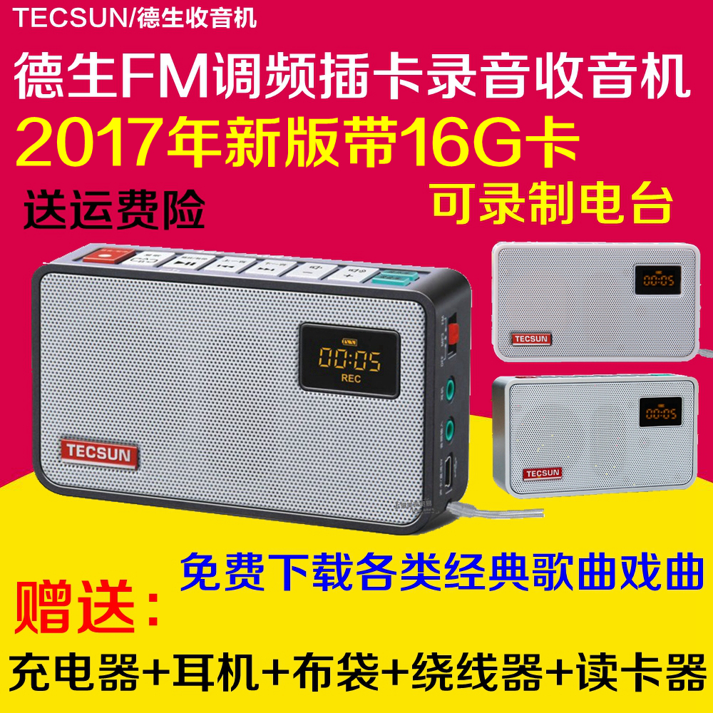 Tecsun/Desheng ICR-100 Old Person MP3 Card Radio Receivable Recording and Rereading Small Broadcasting Semiconductor Mini-pocket Portable Mini FM Old-fashioned Player