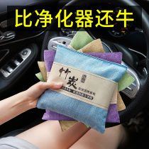 On-board Bamboo Charcoal Bag New Car Apart formaldehyde Peculiar Smell Car Essential Addition of special activated charcoal Carbon Package Automotive Supplies