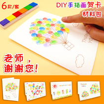 Teachers Day greeting card handmade diy material package teacher kindergarten childrens finger painting Three-dimensional card gift