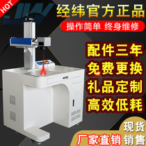 Jingwei 30W fiber laser engraving and marking machine Plastic metal label nameplate milk powder tank lettering machine Portable small