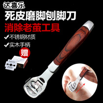 Exfoliating foot pedicure stone pedicure knife Foot rubbing board foot rest Stainless steel calluses planer foot knife Scraper foot knife tool