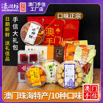  Macau Guangdong Guangzhou Zhuhai Shenzhen specialty hand letter Elderly small snacks Pastry Mid-Autumn Festival gift box with hand gift letter