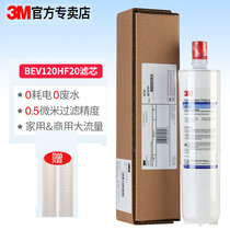3M water purifier BEV120 filter element bev120 filter element HF20 household direct drinking machine filter element hf20 kitchen filter