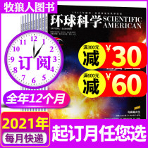 1-9 month cash (full year subscription 12 issues) global science magazine 2021 1-6 7-12 months package science American science Chinese version of science astronomy
