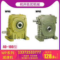 Worm gear reducer WPKAWPKS reduction gearbox vertical transmission 4050607080100
