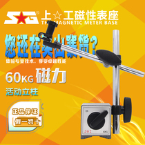 Shanggong strong magnetic meter seat double column CZ-6A universal mini magnetic percentile table seat 60KG