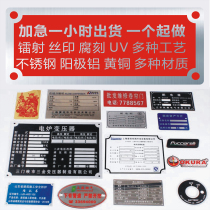 Nameplate metal stainless steel copper aluminum alloy panel mechanical screen printing UV printing corrosion laser engraving sign making