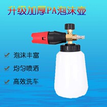 High pressure PA foam pot car washing machine high pressure foam gun commercial pure copper fan-shaped quick coupling foam pot