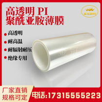 Transparent polyimide pi Film high performance colorless high transparent device microelectronic liquid crystal screen PI insulating film