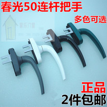 Chunguang 50 aluminum alloy window drive handle casement window upper suspension window drive handle handle handle handle window handle