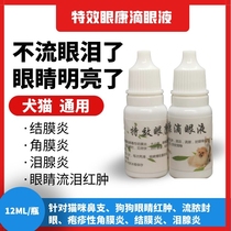  Pet eye drops eye drops Special effect herpes virus eye drops prevention and treatment of conjunctivitis keratitis in dogs and cats