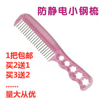 Wig Special Care Anti-static anti-frizz and anti-knotting portable wide-tooth steel comb fake hair management tool small comb