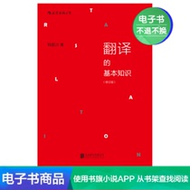 The Basics of Translation EBOOK