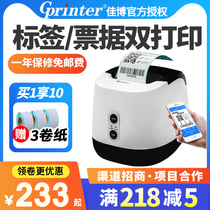 Jiabo GP-P3 thermal self-adhesive barcode printer clothing tag price sticker catering milk tea mobile phone Bluetooth QR code bread warehouse label supermarket cashier take-out small ticket machine