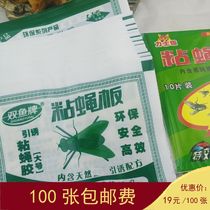 Sticky fly paper fly sticky fly board artifact touch fly mosquito fly killing device home sweep Light 100
