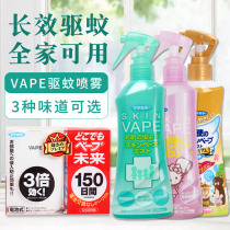 Japan vape future mosquito repellent water spray Baby mosquito repellent mosquito repellent Baby children outdoor anti-mosquito bites