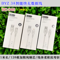  New product batch BYZ BC-040 flash charging cable 128 copper core mobile phone fast charging V8 Pingguo typec