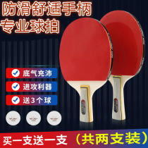 Table tennis racket professional junior high school primary school students children's grade 2 with high elastic double-sided positive and negative rubber straight horizontal racket